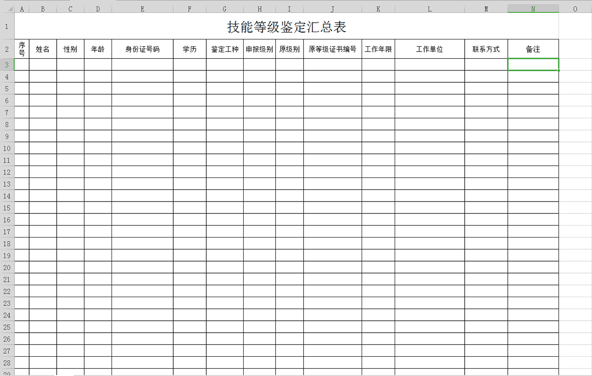 技能等级鉴定汇总表