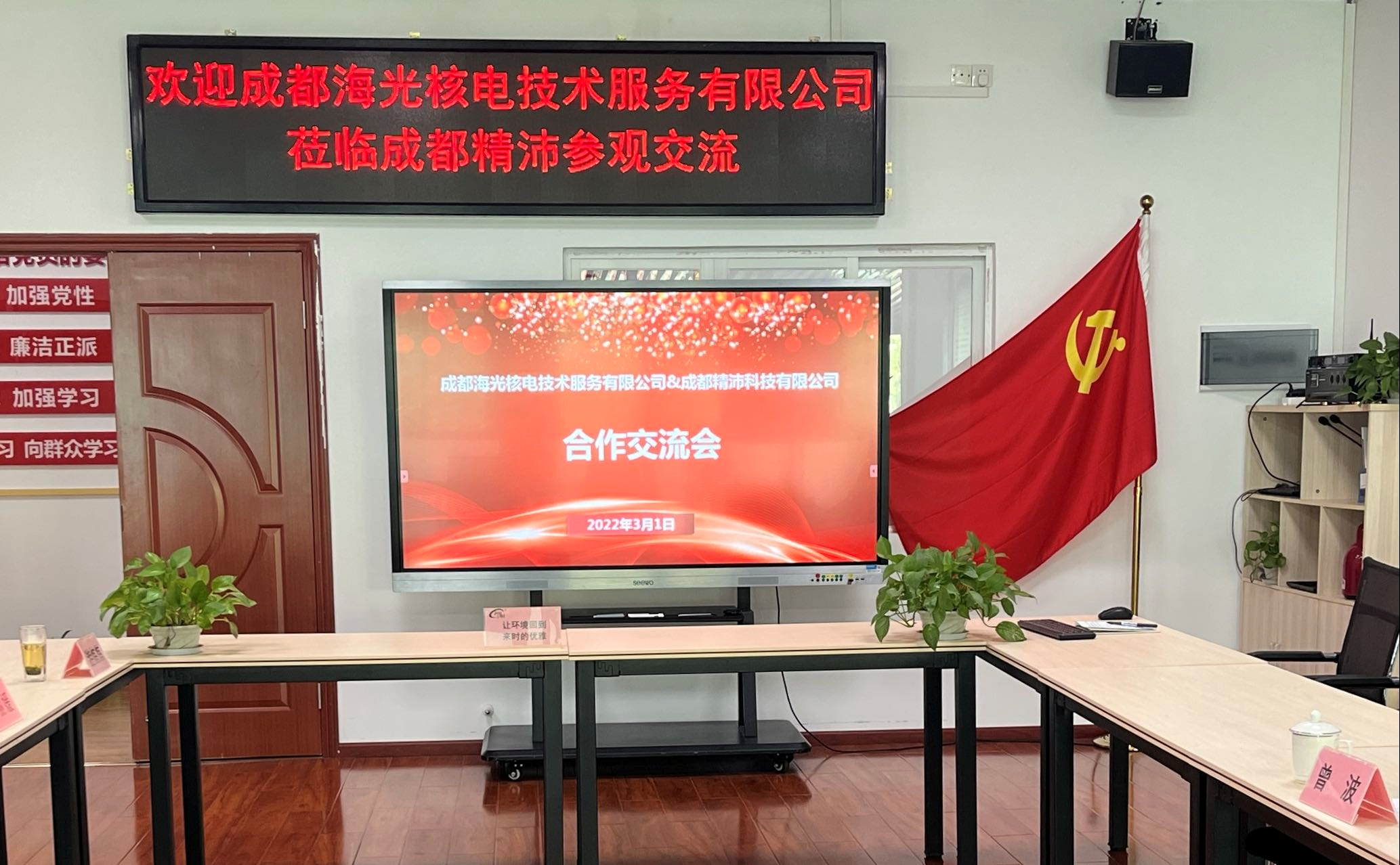 创新发展合作共赢成都海光核电技术服务有限公司到访成都精沛参观交流